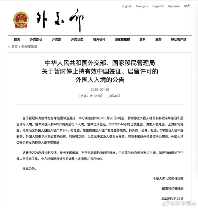 两部门：暂时停止持有效中国签证居留许可的外国人入境