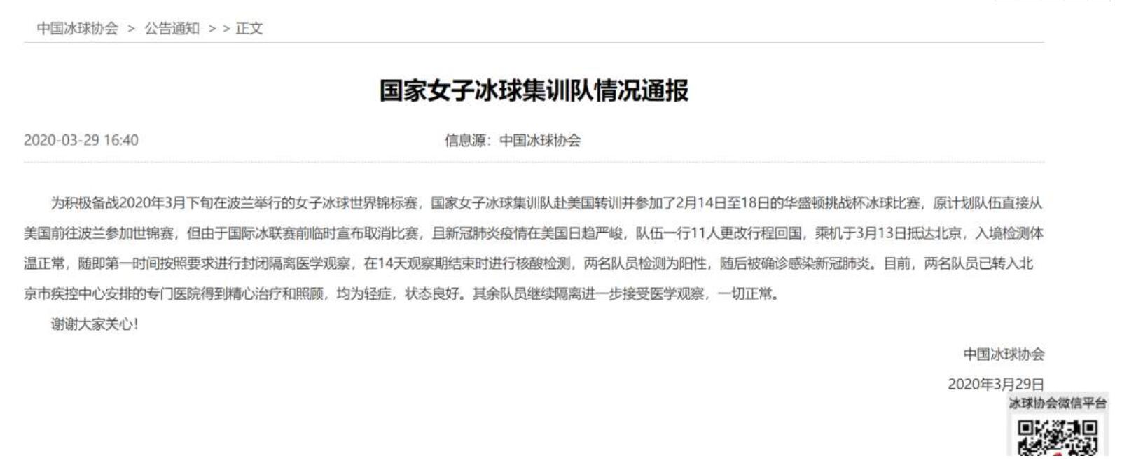 中国冰球协会通报：两名国家女子冰球队队员确诊新冠肺炎