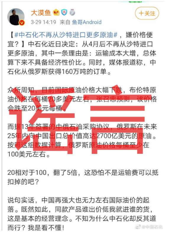 中国石化辟谣：中石化不再从沙特进口更多原油系谣言