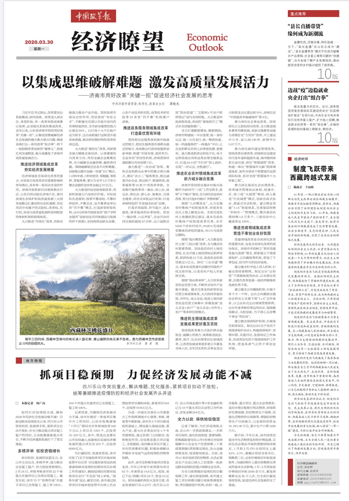 《中国改革报——经济瞭望》头版刊文 推广济南集成思维改革