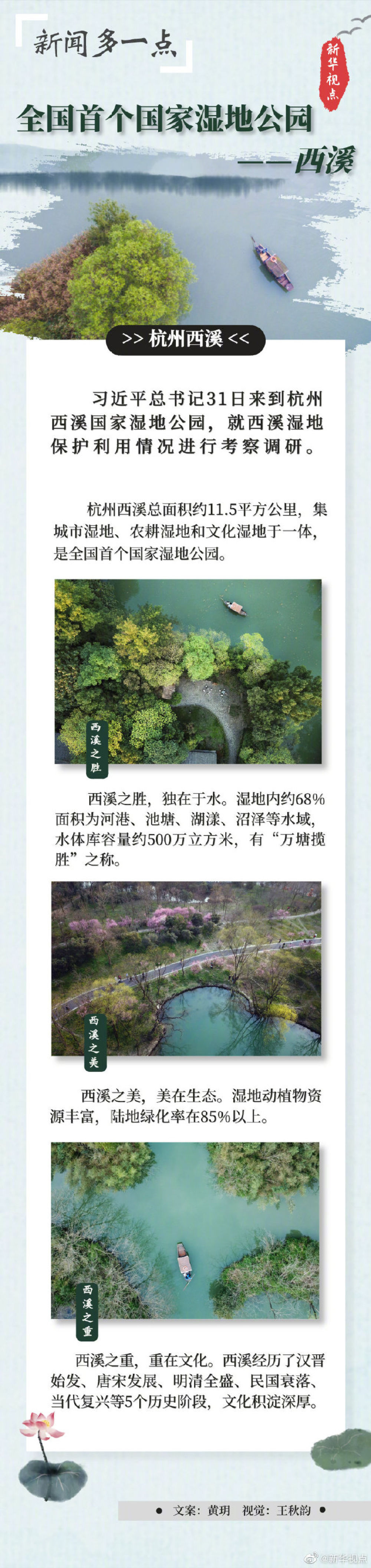 习近平考察杭州湿地保护利用和城市治理情况