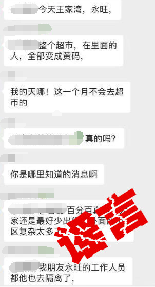 武汉部分市民坐了一趟地铁回来健康码变红了？谣言