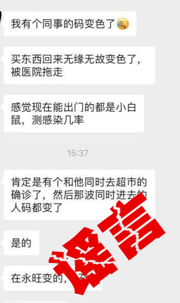 武汉部分市民坐了一趟地铁回来健康码变红了？谣言