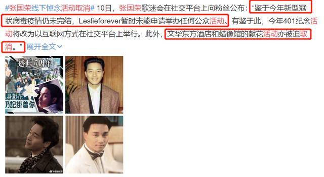 想念你！张国荣逝世17周年献花活动取消
