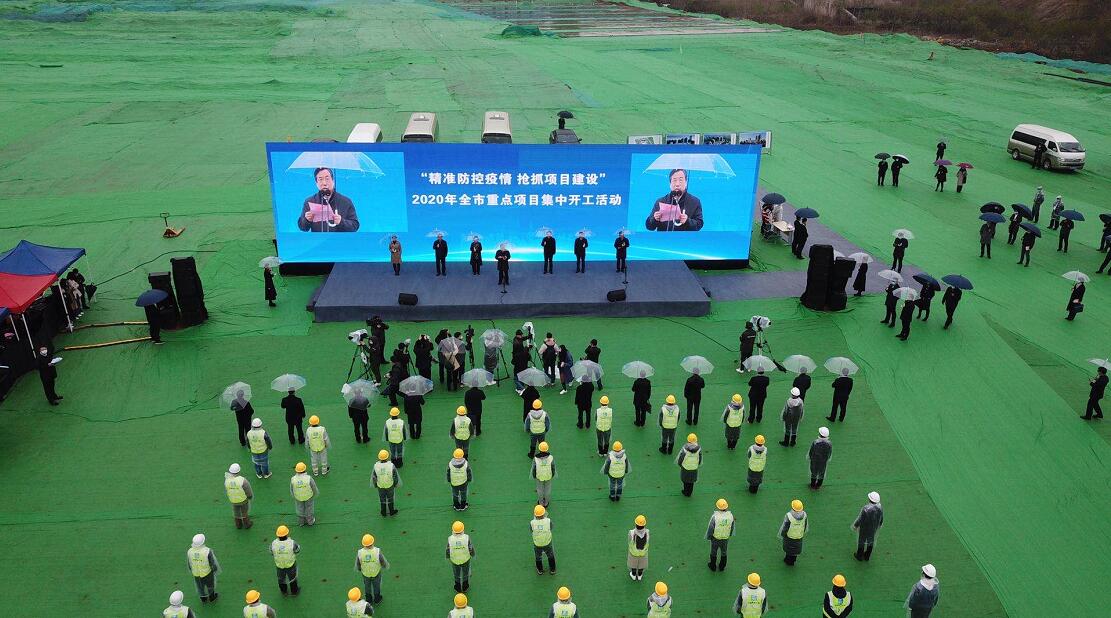 精准防控疫情 抢抓项目建设 2020年全市重点项目集中开工活动举行 孙立成讲话并宣布开工 殷鲁谦雷杰出席