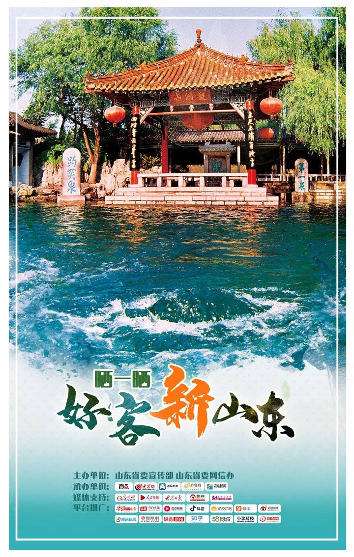 这就是山东