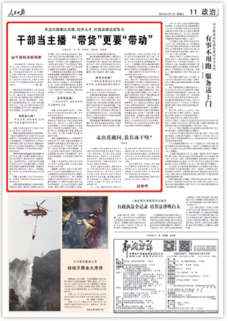 人民日报连续关注干部带货:直播是显绩,配套是潜绩