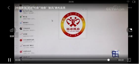 济南188万余人次网上祭扫 央视点赞“云追思”