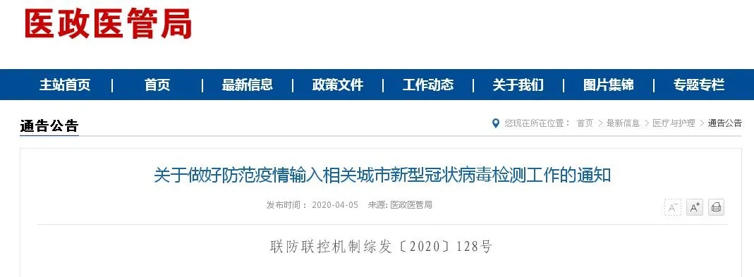 国务院最新通知：济南、青岛等城市要加强病毒检测！
