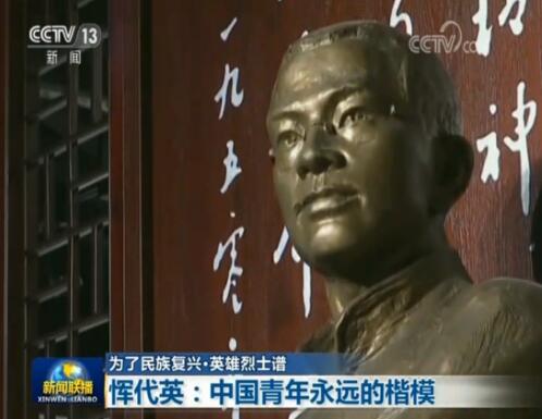 【为了民族复兴·英雄烈士谱】恽代英：中国青年永远的楷模
