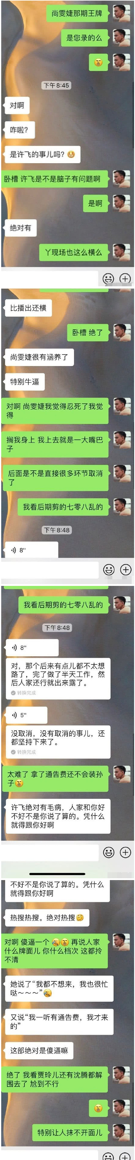 反转？工作人员力挺尚雯婕 韩真真霸气回应许飞喊话