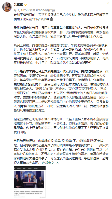 反转？工作人员力挺尚雯婕 韩真真霸气回应许飞喊话