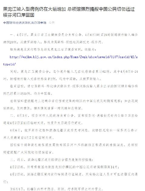 我总领馆发布提醒：中国公民切勿通过绥芬河口岸回国