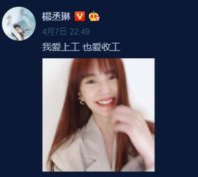 杨丞琳晒自拍开心到模糊 网友：像极了放学/下班的我!