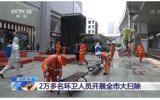 武汉2万多环卫人员全市大扫除 公共区域进行全面喷洒消杀