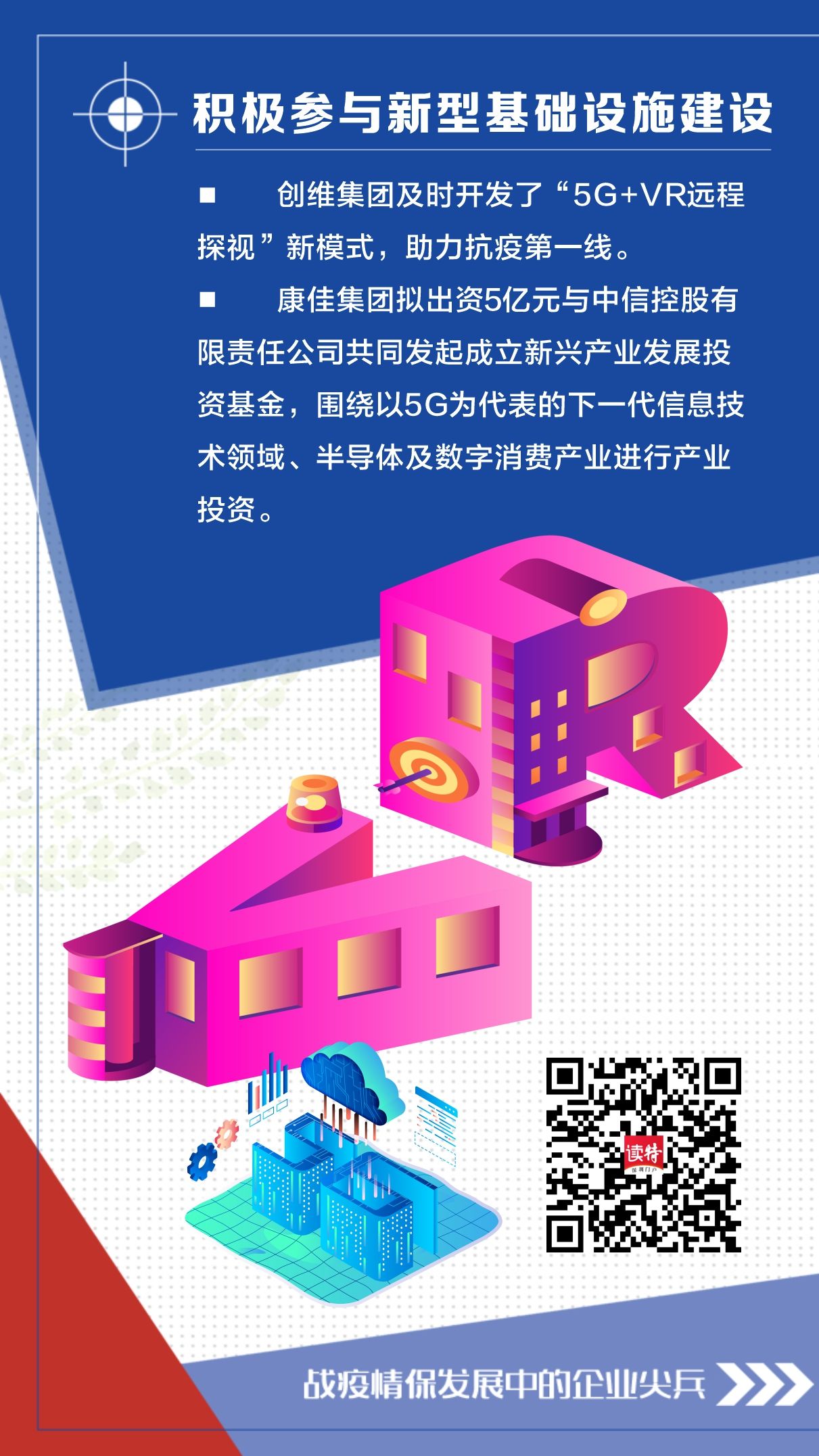 深圳战疫情保发展中的企业尖兵