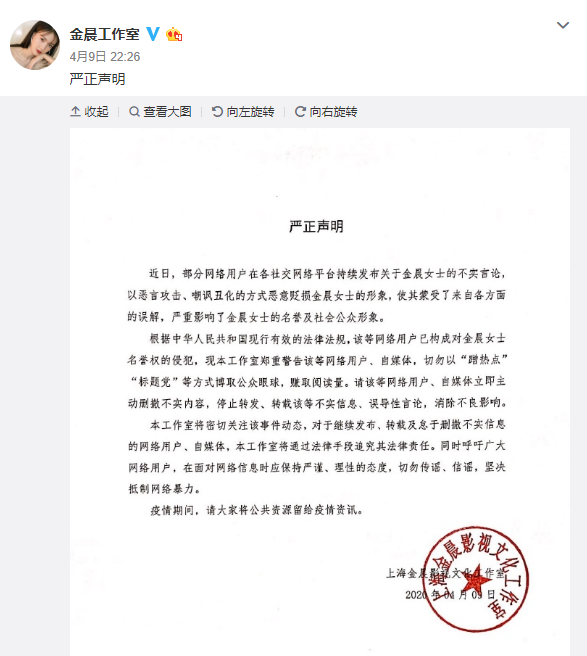 金晨工作室聲明追責網絡暴力“張超道歉”事件 鄧郁立、艾麗沒反應？