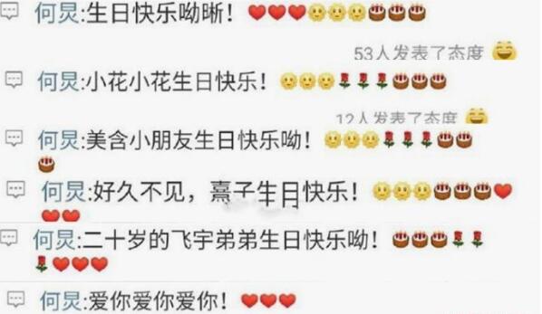 何老师太忙了！何炅一天给6个人送祝福 这6个幸运星是谁呢？