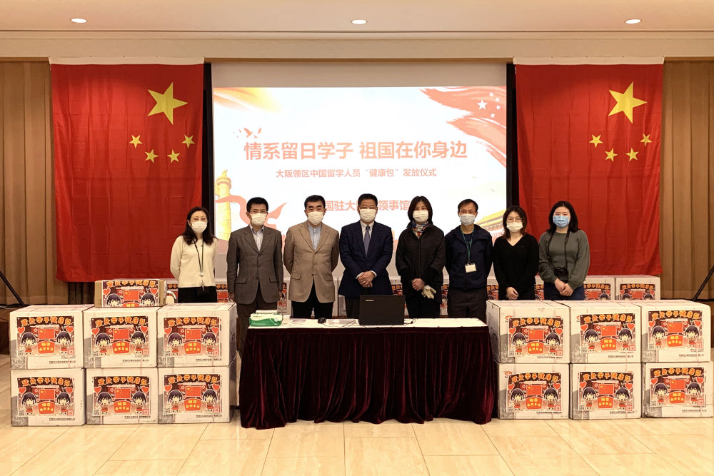 中国驻日本大阪总领馆向在日留学生发放“健康包”