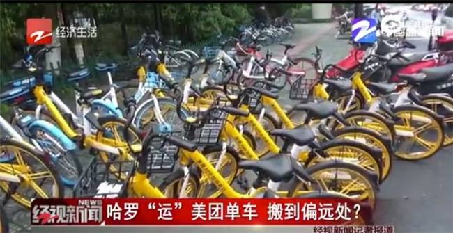 哈啰单车将美团单车搬到偏远处是怎么回事？事件详情始末