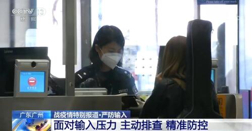广东广州·严防输入：面对输入压力 主动排查 精准防控
