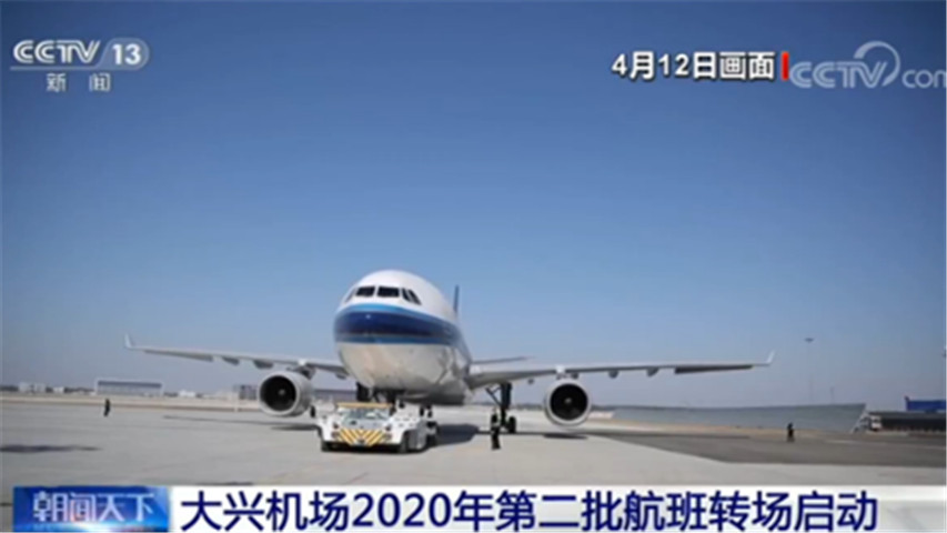 将对航班计划进行动态调整！大兴机场2020年第二批航班转场启动