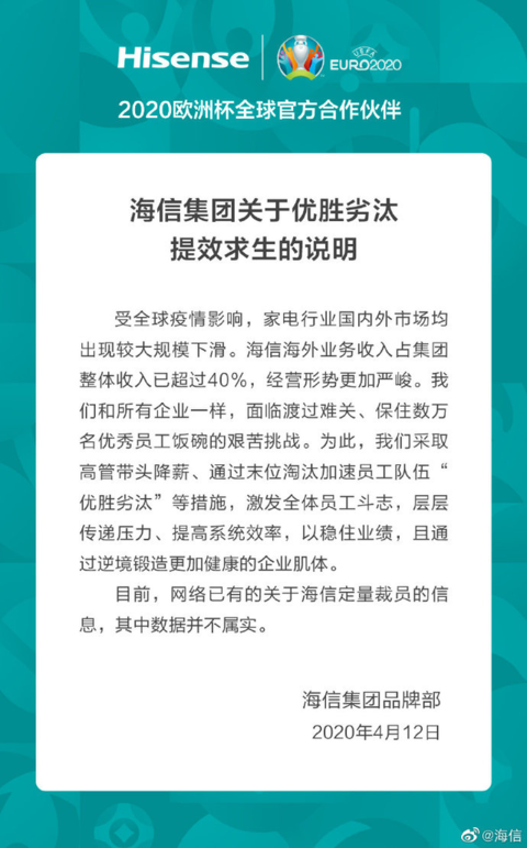 海信大规模裁员是怎么回事?什么情况?终于真相了原来是这样!