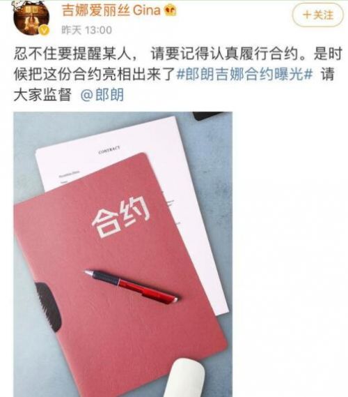 有大事要发生？郎朗吉娜合约曝光是怎么回事？终于真相了，原来是这样！