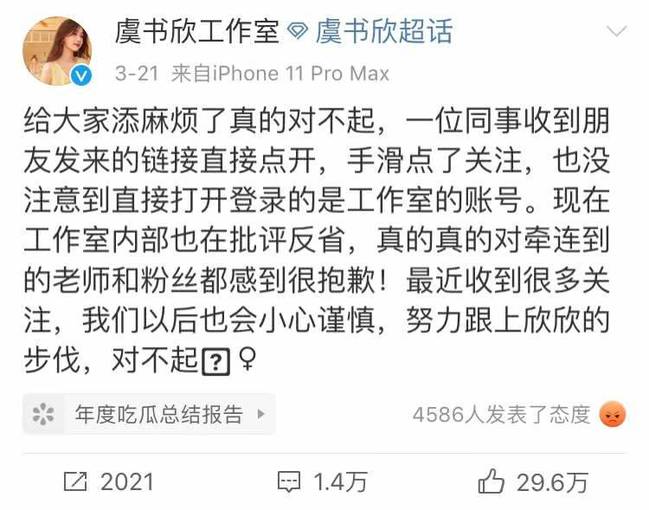 手滑？虞书欣工作室发声明关注某CP粉一事 小可爱戏精人红是非多