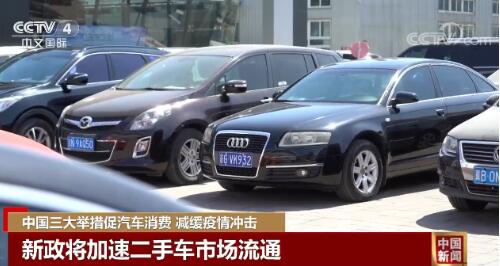 中国三大举措促汽车消费 减缓疫情冲击