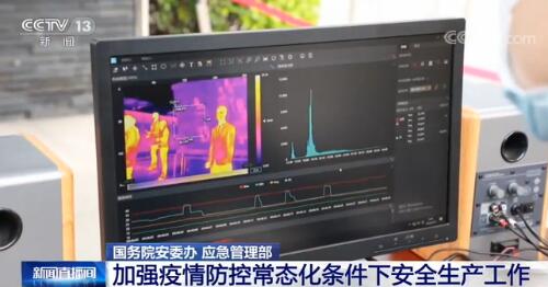 国务院安委办 应急管理部：加强疫情防控常态化条件下安全生产工作