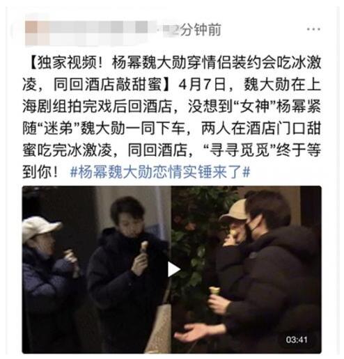 俨然老夫老妻！杨幂魏大勋恋情实锤来了 你会祝福他们吗？