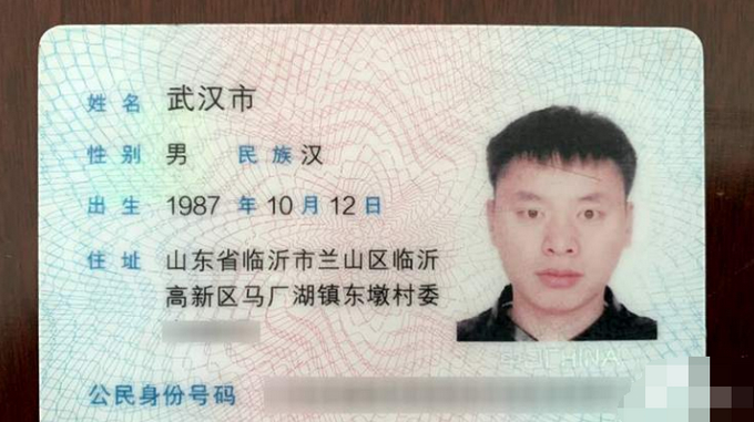 男子名叫“武汉市”火了!跟堂弟“武汉行”一起给武汉捐过款