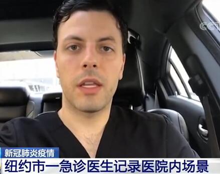 美国确诊超60万 纽约一急诊医生记录纽约医院内场景