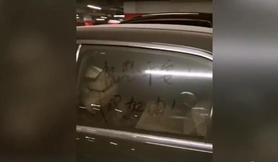 泪奔！滞留武汉回家后发现车窗被写字 10个字感动无数网友