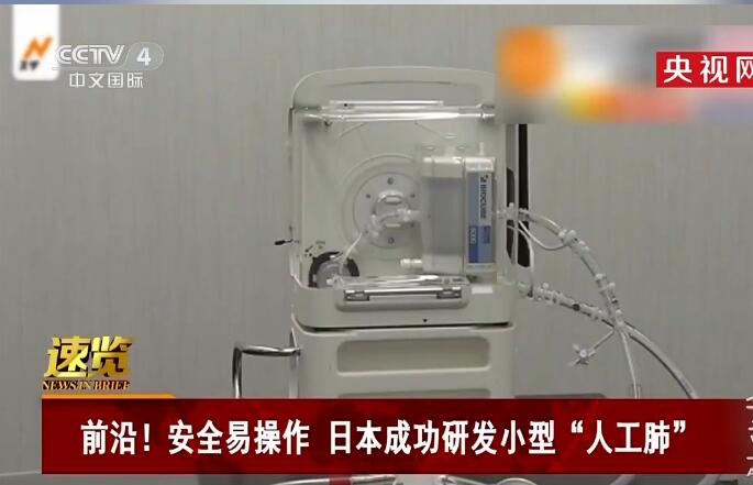 【科技前沿】日本研发人工肺ECMO 操作简化提高救治效率