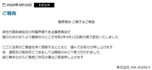 日本著名声优藤原启治去世曾为蜡笔小新小新老爸配音