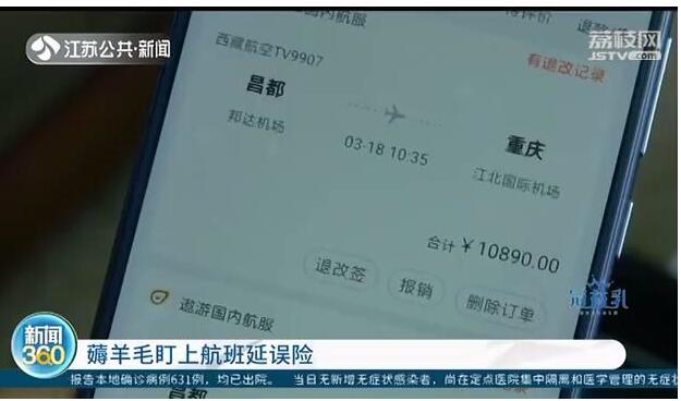 高管利用航班延误漏洞骗保707笔 一次出差经历让他发现有机可乘
