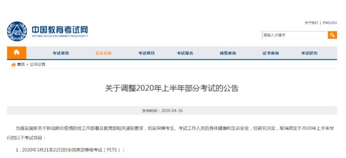 【最新】原定于2020上半年举行的部分考试取消!