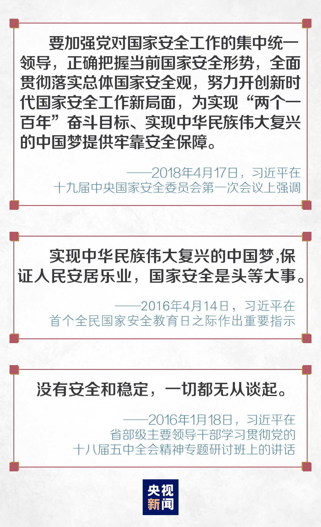 战“疫”中，读懂习近平总体国家安全观的深意