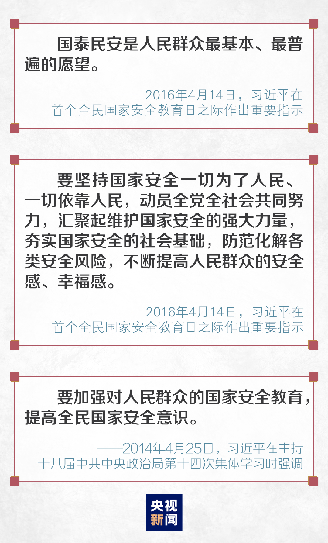 战“疫”中，读懂习近平总体国家安全观的深意