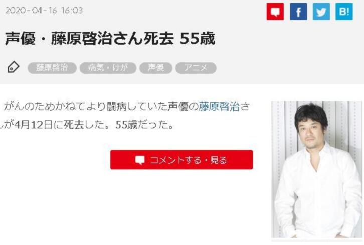 日本声优藤原启治去世 藤原启治与癌症抗争多年遗憾去世