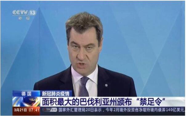 德国延长禁足令 延长至复活节假期结束后的4月19日