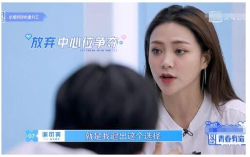 谢可寅放弃C位怎么回事?什么情况?终于真相了,原来是这样！