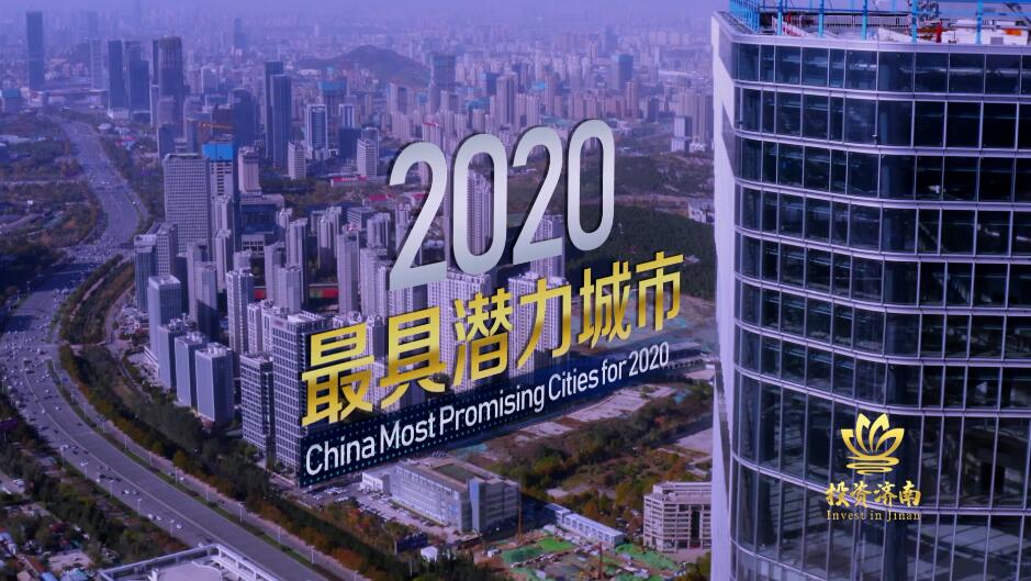 济南云招商推介活动首场发布 融媒赋能探索“不见面”招商新路径 50余家媒体全网联播千万人次关注