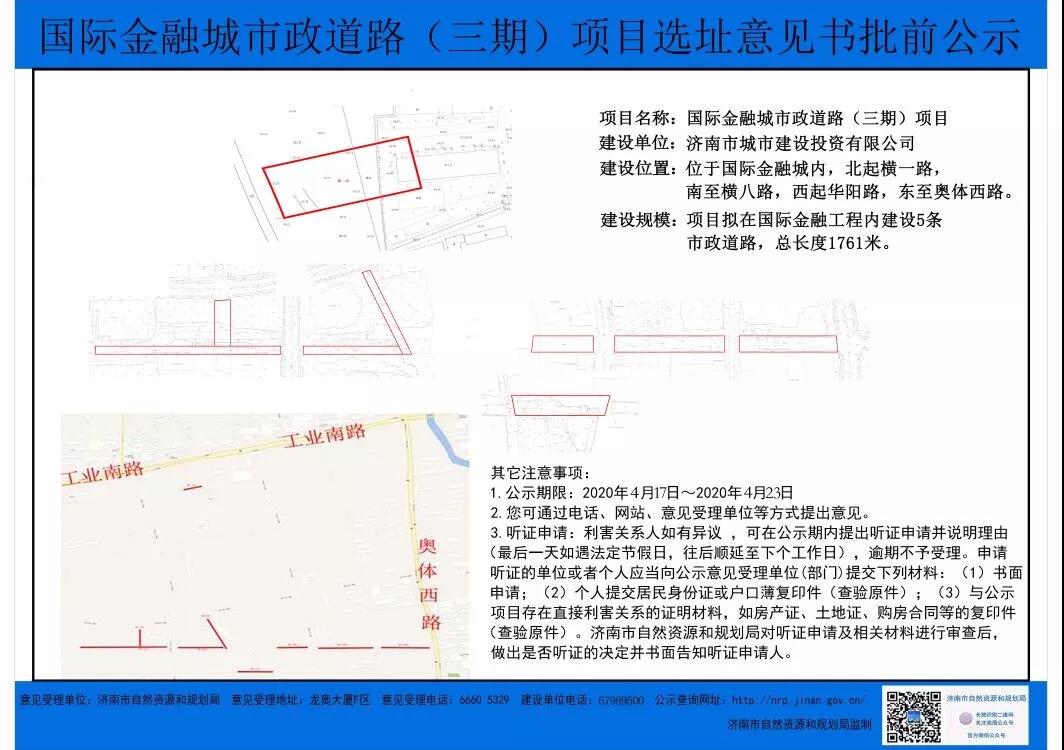 国际金融城三期市政道路建设有动静了！总长度1761米！就在这个地方