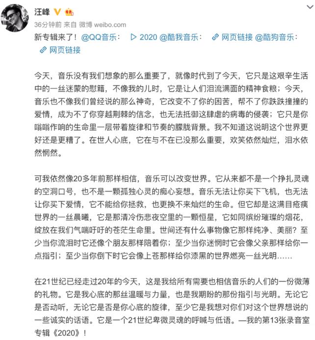 我太难了！汪峰今天发新专辑，这次能上热搜吗？