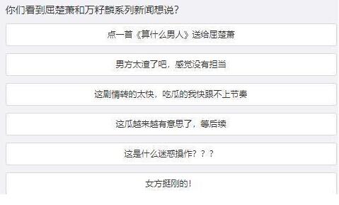 算什么男人！屈楚萧咖喱酱恋情曝光 屈楚萧否认 女方直接刚回去