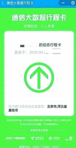 北京爬山收到河北短信?回应:不影响
