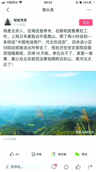 北京爬山收到河北短信?回应:不影响